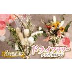 花 3か月 定期便 お手入れ不要 デザイン おまかせ