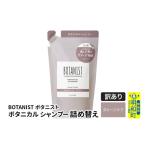 ショッピングふるさと納税 訳あり 傷 ふるさと納税 美容 群馬県 明和町 《訳あり品》 BOTANIST ボタニスト ボタニカルシャンプー 詰替 単品 ダメージケア クロネコゆうパケット