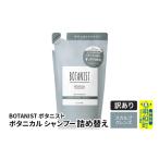 ショッピングふるさと納税 訳あり 傷 ふるさと納税 美容 群馬県 明和町 《訳あり品》 BOTANIST ボタニスト ボタニカルシャンプー 詰替 単品 スカルプクレンズ クロネコゆうパケット