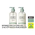 ショッピングふるさと納税 訳あり 傷 ふるさと納税 美容 群馬県 明和町 《訳あり品》 BOTANIST ボタニスト ボタニカル シャンプー＆トリートメント セット バウンシーボリューム