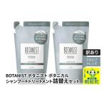 ショッピングふるさと納税 訳あり 傷 ふるさと納税 美容 群馬県 明和町 《訳あり品》 BOTANIST ボタニスト ボタニカル シャンプー＆トリートメント 詰替セット スカルプクレンズ クロネコゆうパケ…