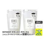 ショッピングふるさと納税 訳あり 傷 ふるさと納税 美容 群馬県 明和町 《訳あり品》 BOTANIST ボタニスト ボタニカル シャンプー＆トリートメント 詰替セット スムース クロネコゆうパケット