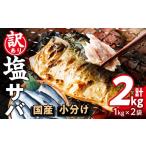 fu.... налог рыба моллюски Ooita префектура .. город есть перевод * не комплект соль ..fi-re( итого 2kg*1kg×2 пакет ) 2026 год 4 месяц сверху . после последовательный отправка предположительно скумбиря . порез ..fire иметь соль местного производства pa...