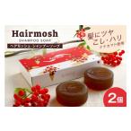 石鹸 固形石鹸 薄毛ケア ナナカマド使用 髪にツヤ