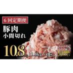 豚肉こま切れ 1.8kg
