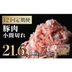 豚肉こま切れ 1.8kg