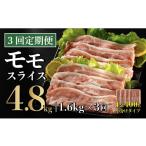 豚肉 モモスライス 1.6kg