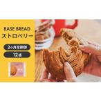 パン 定期便 〈2ヵ月定期便〉BASE BREAD