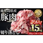 産豚切り落とし 計15kg