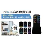 電化製品 〈innowa〉忘れ物探知機