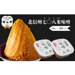味噌 米味噌 こだわりの米から作った味噌