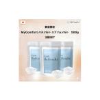 美容 入浴剤 3個セット MyComfort