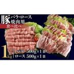 豚肉 焼肉 バーベキュー B601 産豚 バラ
