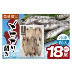 干物 メヒカリ開き めひかり 目光 魚 海産物