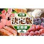 肉 定期便 6回 決定版 神戸牛 和牛 牛肉 切り落とし