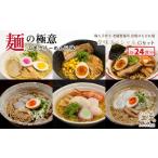 ラーメン 味噌 麺の極意 江差生ラーメン三昧