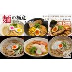 ラーメン 味噌 麺の極意 江差生ラーメン三昧