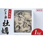 fu.... налог .. сырая устрица префектура Hiroshima город Hiroshima .....1kg нагревание для |..... морепродукты местного производства Hiroshima нагревание для свежий рефрижератор пищевые ингредиенты кастрюля кулинария для ваш заказ популярный 