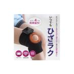 美容 健康家電 低周波治療器 膝マッサージ