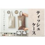 ティッシュケース ライトグリーン ライズクリエイション