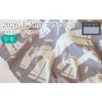 服 子ども 生成 はとばねずみ 干支柄 午年 アフガン