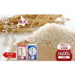 米 ゆめぴりか 10ヵ月 定期便 無洗米 ふっくりんこ