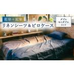 タオル 寝具 藍染+泥染リネンシーツ&藍染ピロケース