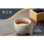 お茶類 黒豆茶 250g