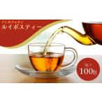 お茶類 ルイボスティー 100包 3g
