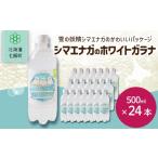 炭酸飲料 シマエナガのホワイトガラナ24本