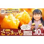 ふるさと納税 野菜類 サツマイモ 茨城県 結城市 先行予約 さつまいも 茨城県産 こだわり農家の訳ありさつまいも 約10kg 茨城県結城市産 サイズ不選別 品種おま…