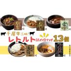 加工品等 レトルト 千屋牛三昧 乾燥ラーメン
