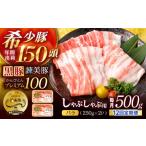 黒豚諫美豚プレミアム100 バラ肉 しゃぶしゃぶ用 500g