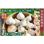 fu.... налог овощи вид приправа Nara префектура . замок город Nara префектура . замок производство чеснок примерно 1kg(500g×2 пакет ) 2026 год 5 месяц сверху .~7 месяц последняя декада последовательный отправка | Smile . замок сельское хозяйство Yamato овощи чеснок...