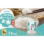 ふるさと納税 米 茨城県 下妻市  2月発送 令和7年産 にじのきらめき 5kg 精米 茨城県産 2月発送 にじのきらめき 5kg | 9000円