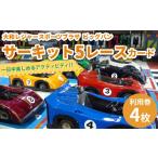 イベントやチケット等 サーキット 5レースカード×4枚セット