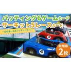 イベントやチケット等 バッティング 6ゲームカード×1枚