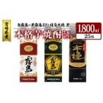 ふるさと納税 焼酎 い�