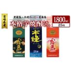 ふるさと納税 焼酎 い�