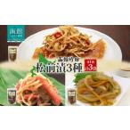 ふるさと納税 魚貝類 数の子 北海道 函館市 松前漬け 3種セット 数の子松前 紅ずわい蟹松前 いかさし松前 180g 各1袋 紅ズワイ 蟹 数の子 海鮮 生鮮 珍味 ご飯…