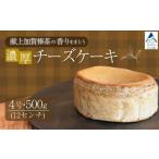 ふるさと納税 ケーキ・カステラ チーズケーキ 石川県 小松市 加賀棒茶のチーズケーキ スイーツ お菓子 チーズケーキ｜石川県 小松市 株式会社ARU