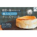 ふるさと納税 ケーキ・カステラ チーズケーキ 石川県 小松市 能登塩のチーズケーキ スイーツ お菓子 チーズケーキ｜石川県 小松市 株式会社ARU