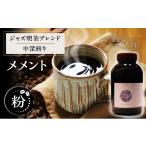 コーヒー コーヒー粉 粉 ジャズ喫茶ブレンド中深煎り