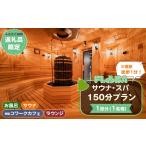fu.... налог горячие источники * sauna *spa использование талон Tokyo Metropolitan area Mitaka город ..... налог ограничение sauna *spa150 минут план (FLOBA( поток ba)) | sauna spaFLOBA поток ba150...
