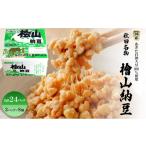 加工品等 納豆 秋田名物 檜山納豆パック ひきわり 40g×3パ…