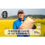 ふるさと納税 玄米 山形県 尾花沢市 令和7年産 玄米 特別栽培米 つや姫 10kg 6月下旬発送 ja-tsgta10-6s 令和8年6月下旬発送