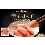魚貝類 明太子 ご やまや うちのめんたい切子 300g