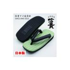 靴 スリッパ 下駄 信貴緑チバ雪駄 STBOUZ-B86