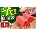 ふるさと納税 牛肉 モモ 佐賀県 白石町  2026年4月発送 牧場直送 佐賀県産しろいし牛 赤身ブロック（ローストビーフ用）1000g 佐賀セントラル牧場 佐賀県産 牛…