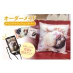 インテリア オーダーメイド オリジナルプリントクッション…